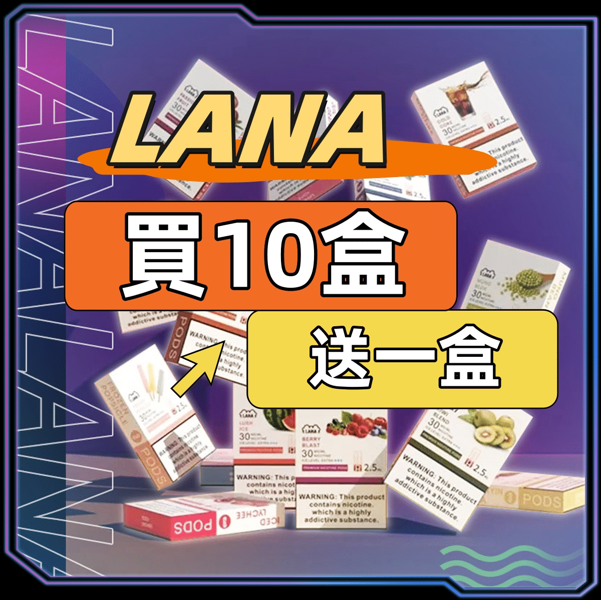 LANA 烟弹产品图：外观与包装展示