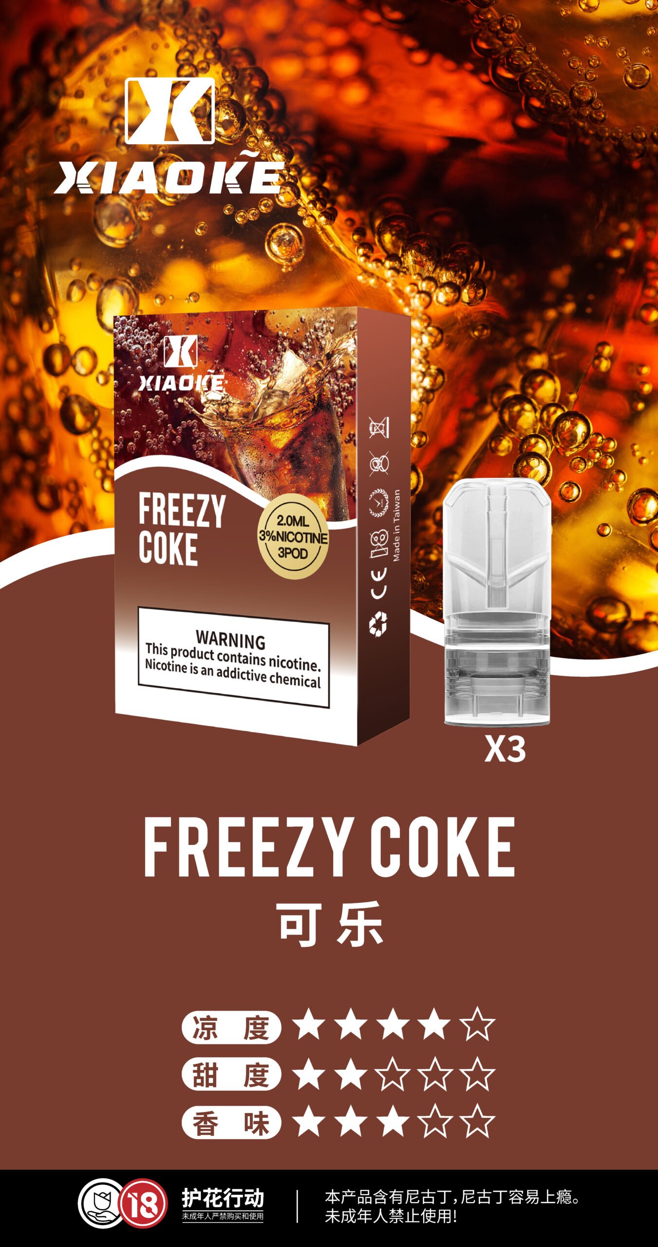 梟客 一代 可樂風味示意圖