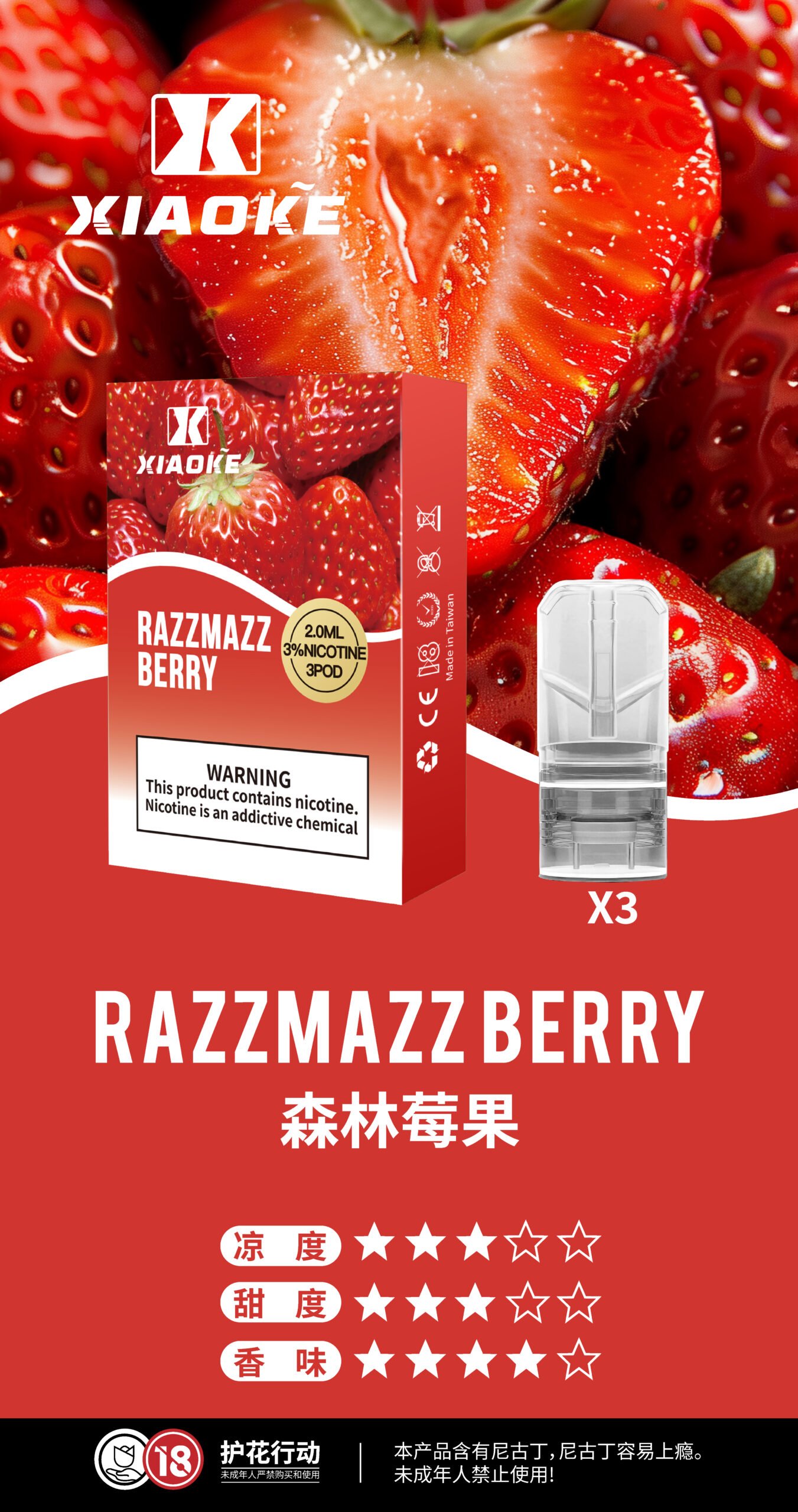 梟客 一代 莓果風味示意圖