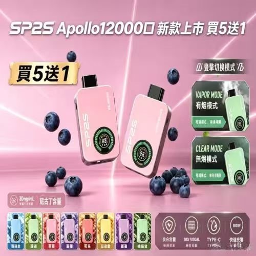 SP2S Apollo 拋棄式電子煙12000口-新品上市 [買五送一]