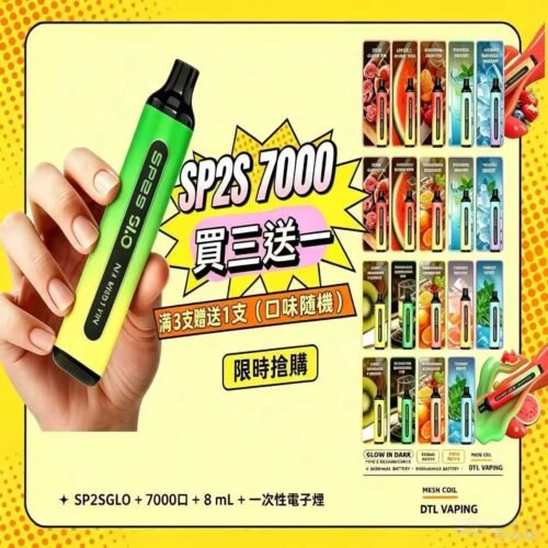 SP2S拋棄式7000口<br>[買三送一]