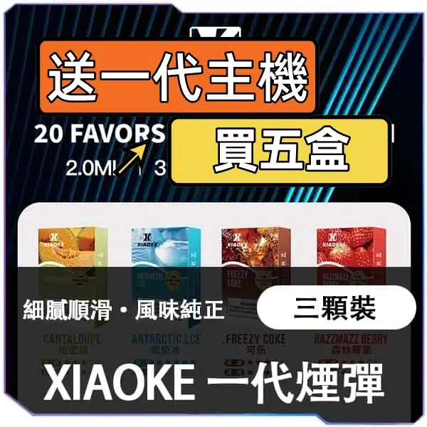 梟客 XIAOKE 主機與包裝示意（外觀）