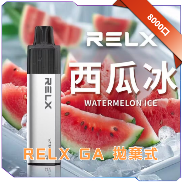 RELX 悅刻拋棄式GA8000口