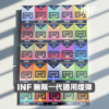INF無限一代煙彈