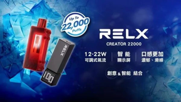 RELX悅刻 Creator 積木22000口